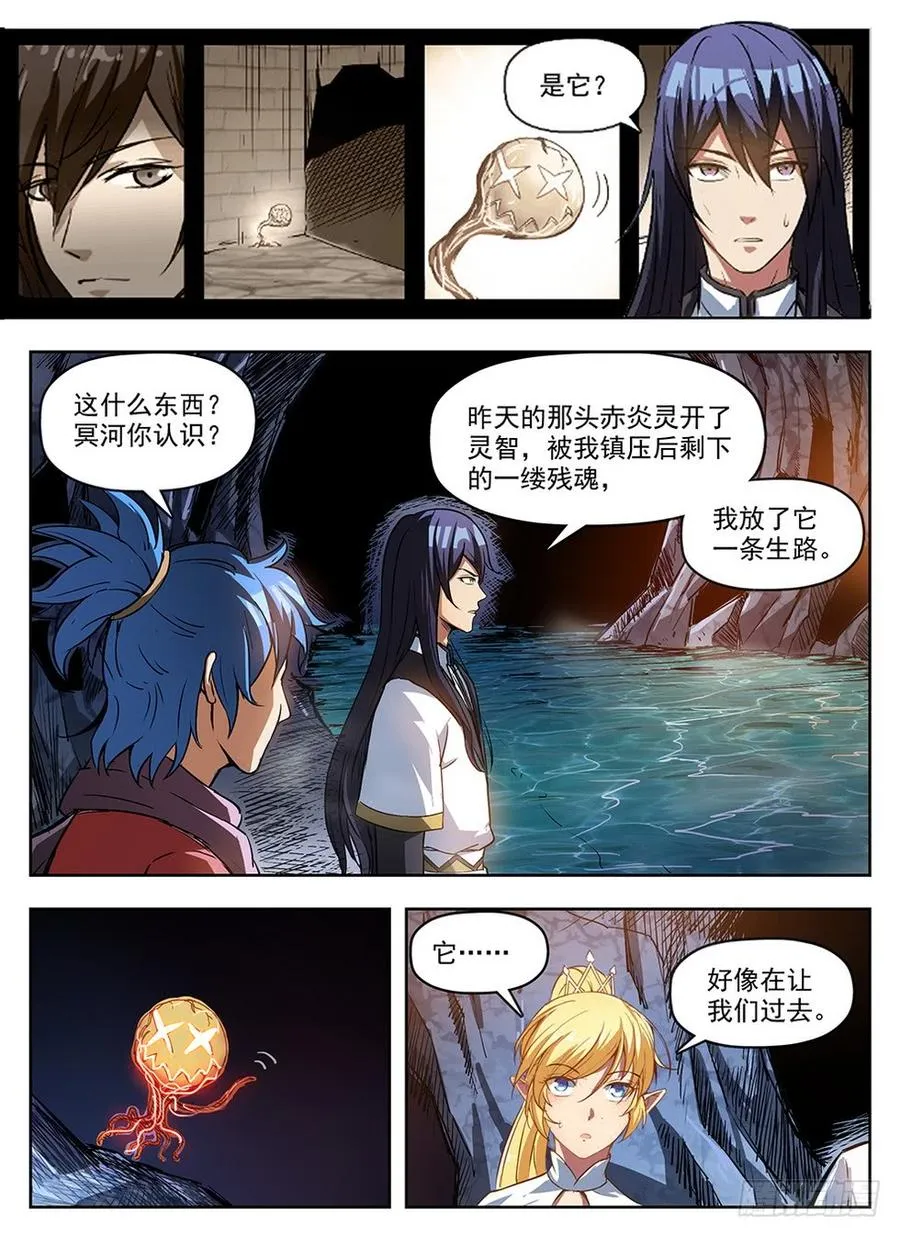 239 地穴探秘 第15页