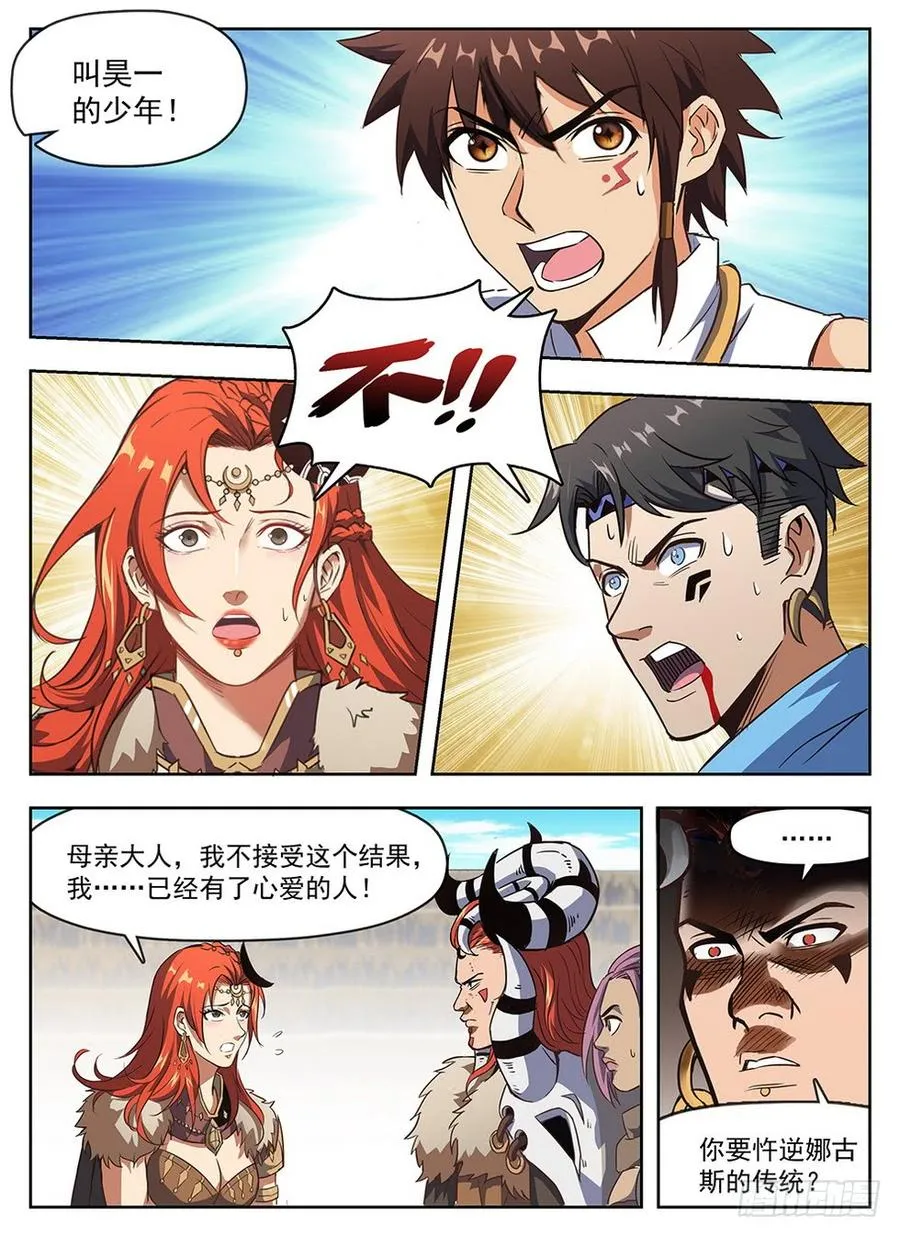 238 真爱无敌 第7页