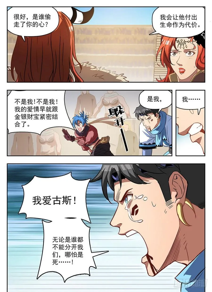 238 真爱无敌 第8页