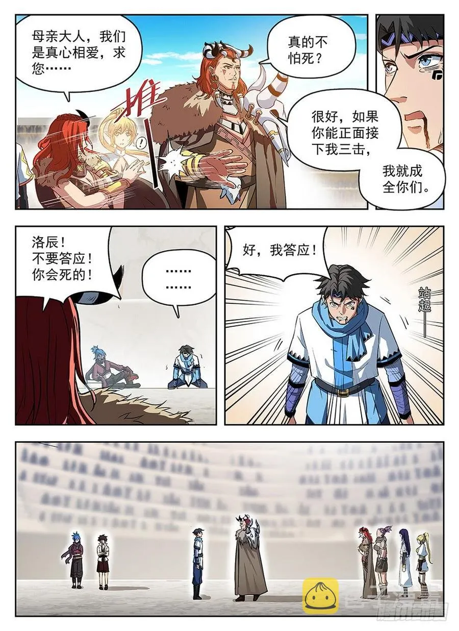 238 真爱无敌 第9页