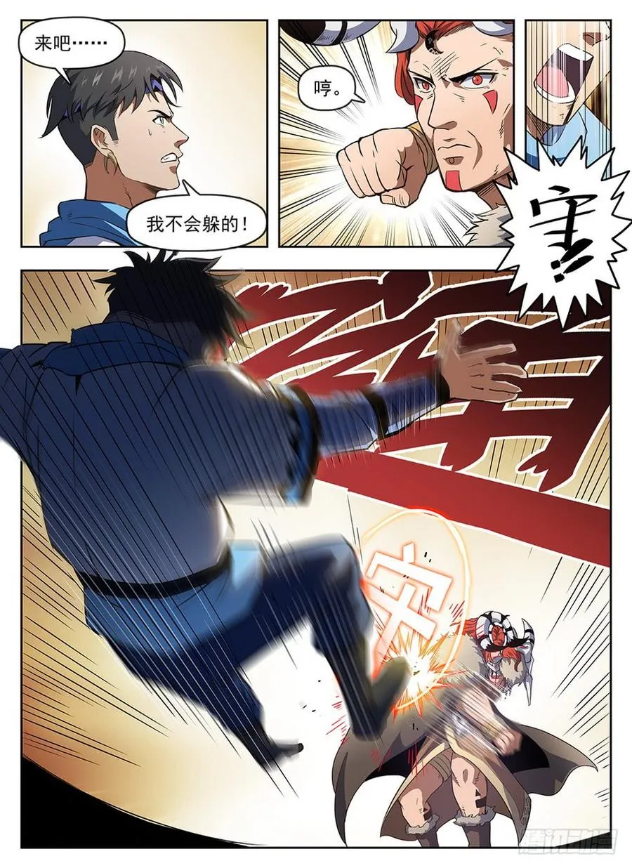 238 真爱无敌 第10页