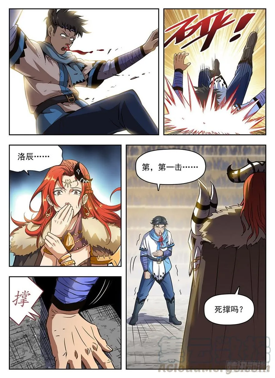 238 真爱无敌 第11页