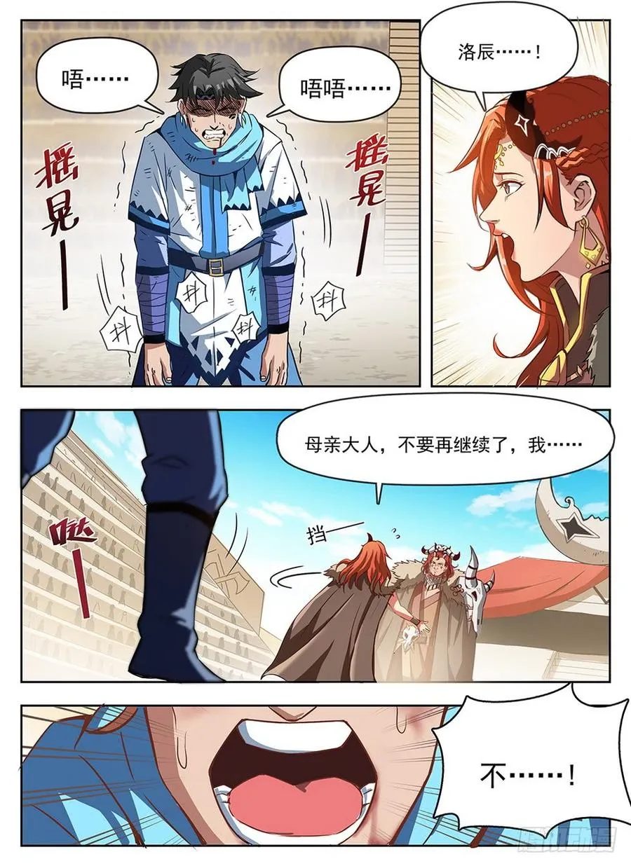238 真爱无敌 第13页