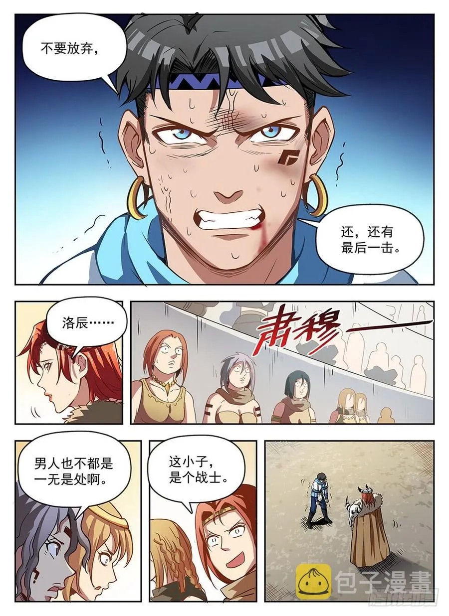 238 真爱无敌 第14页
