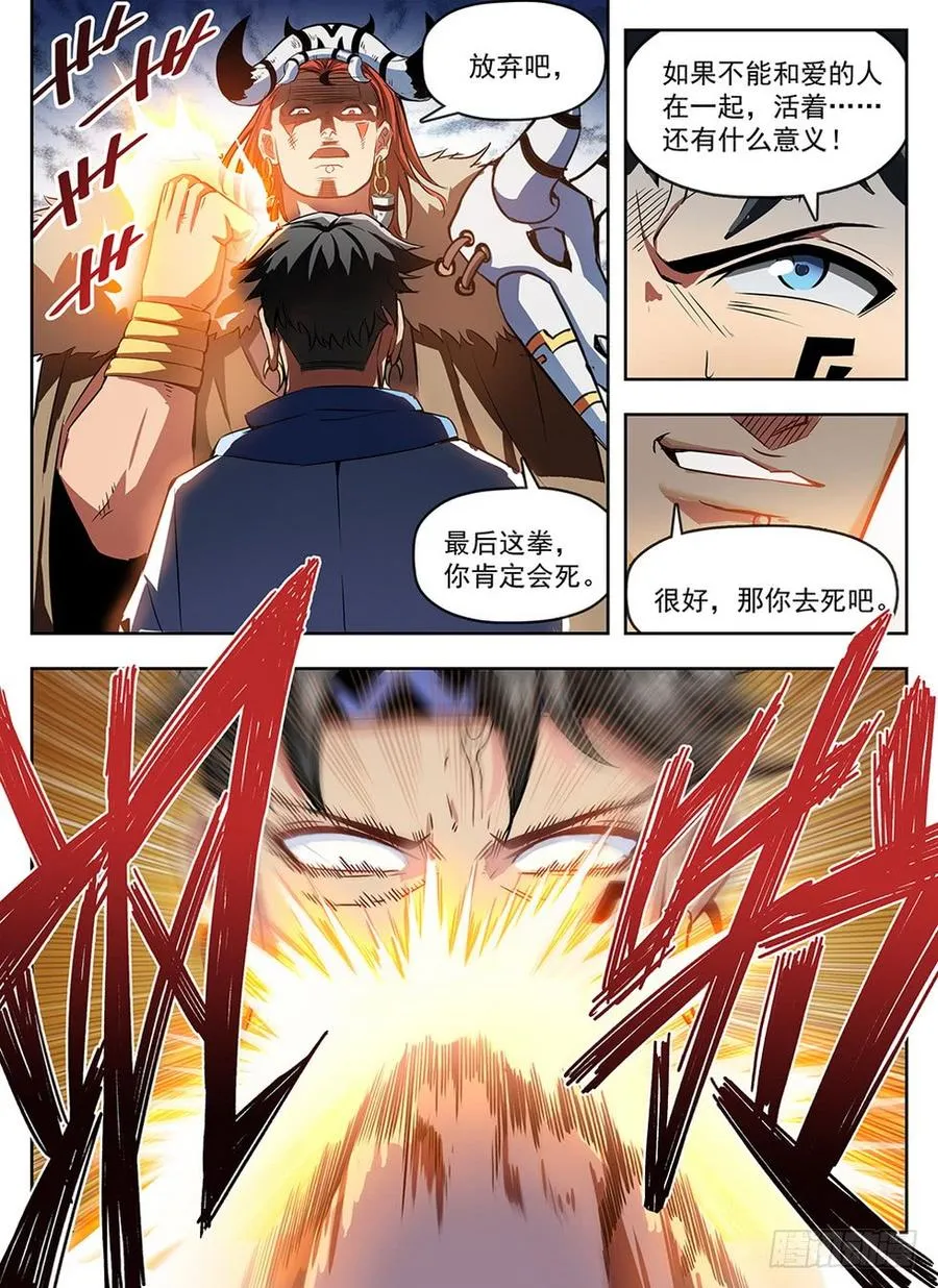 238 真爱无敌 第15页