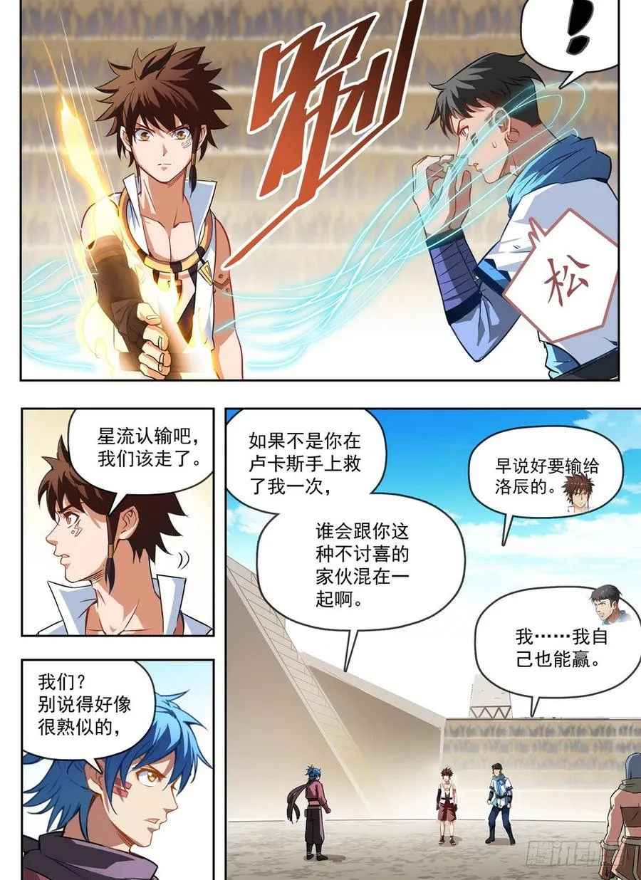 237 灵丝蛛网 第4页