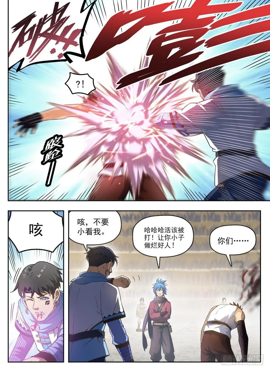 237 灵丝蛛网 第6页