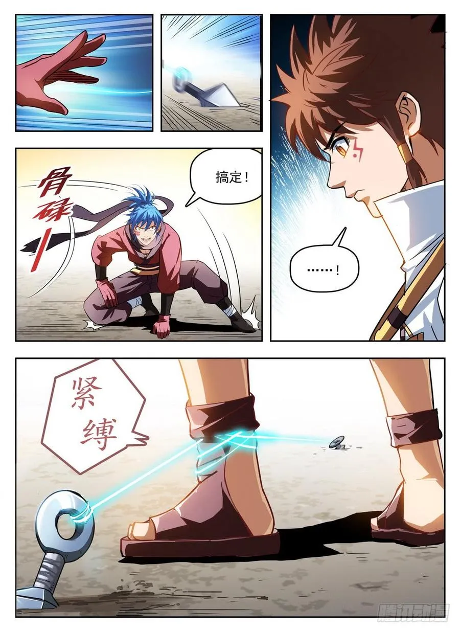 237 灵丝蛛网 第12页