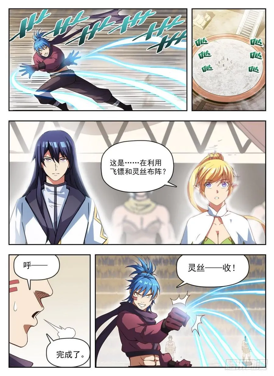 237 灵丝蛛网 第14页