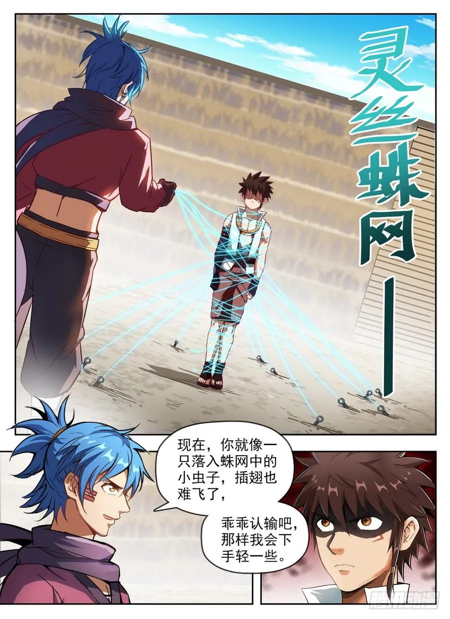 237 灵丝蛛网 第15页
