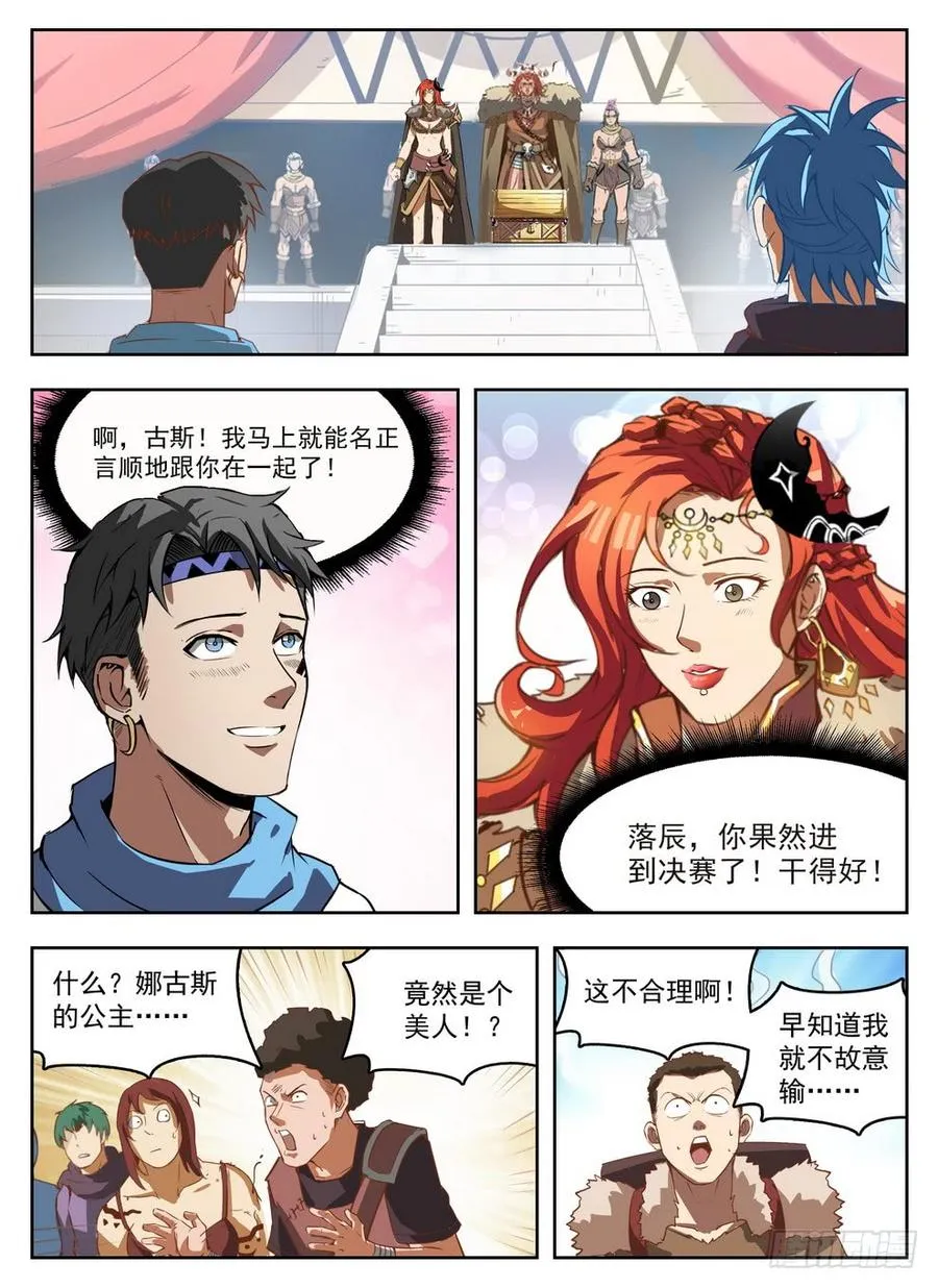 235 见色忘义 第7页