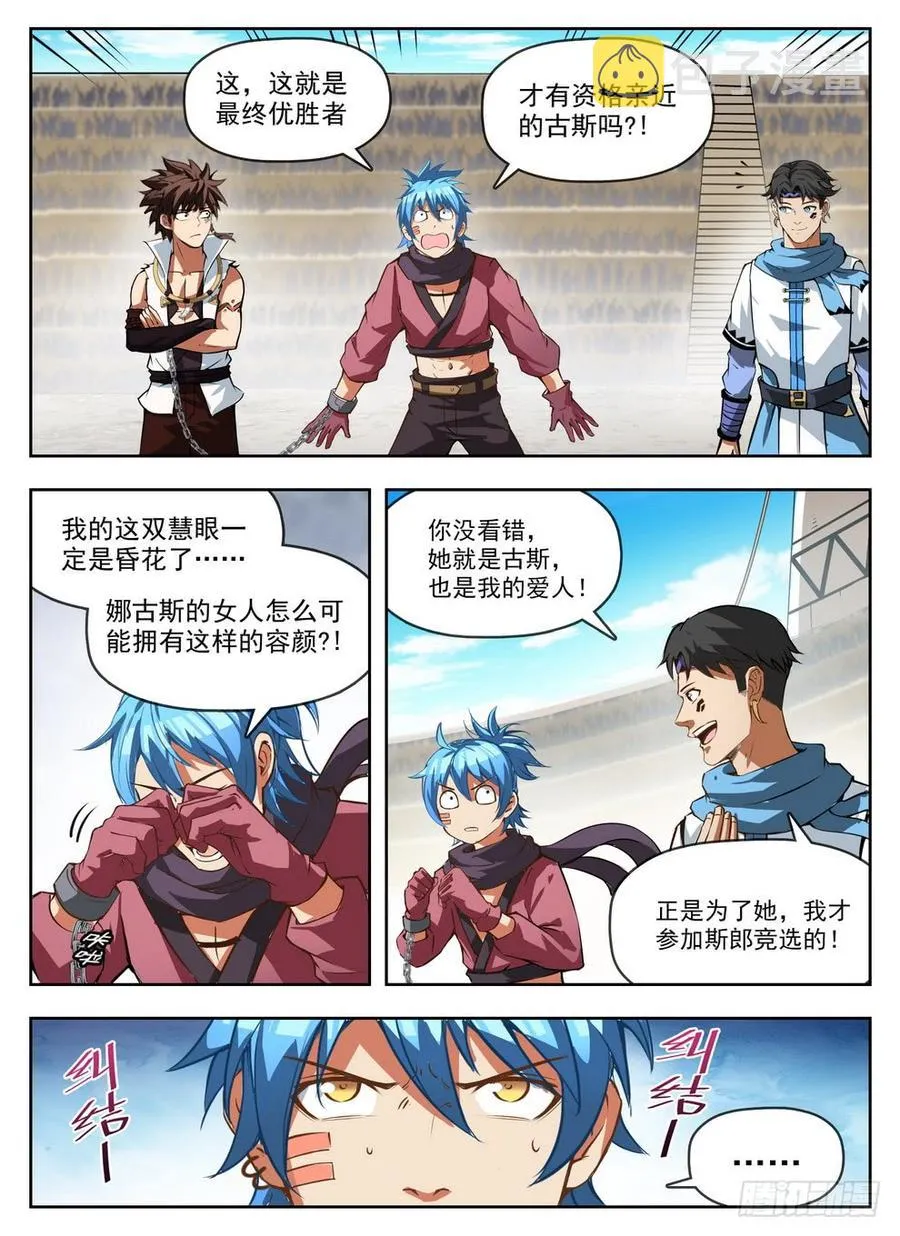 235 见色忘义 第8页