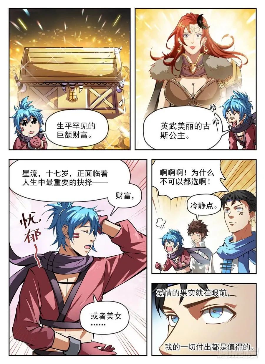 235 见色忘义 第9页