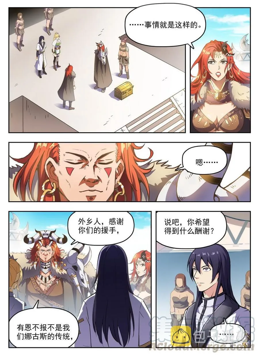 235 见色忘义 第11页