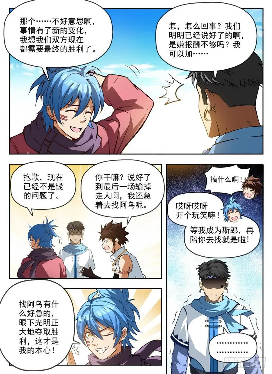 235 见色忘义 第14页