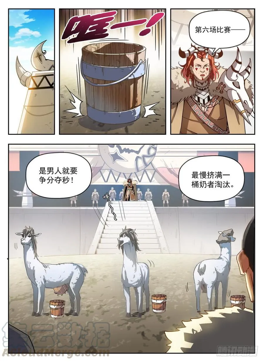 234 投机取奶 第1页
