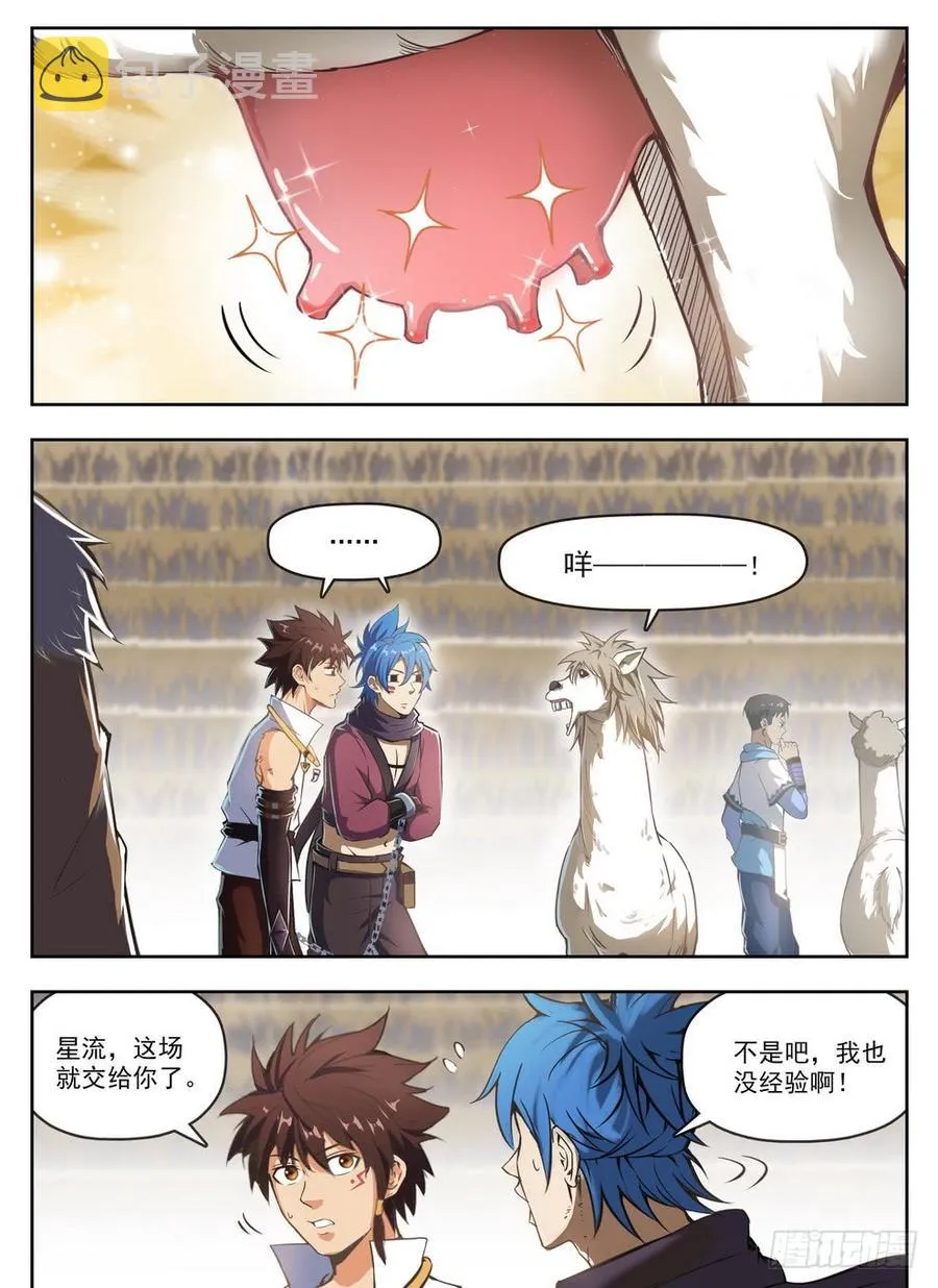 234 投机取奶 第2页