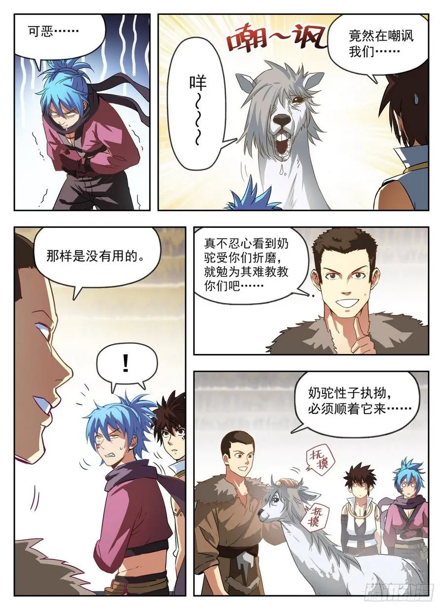 234 投机取奶 第4页