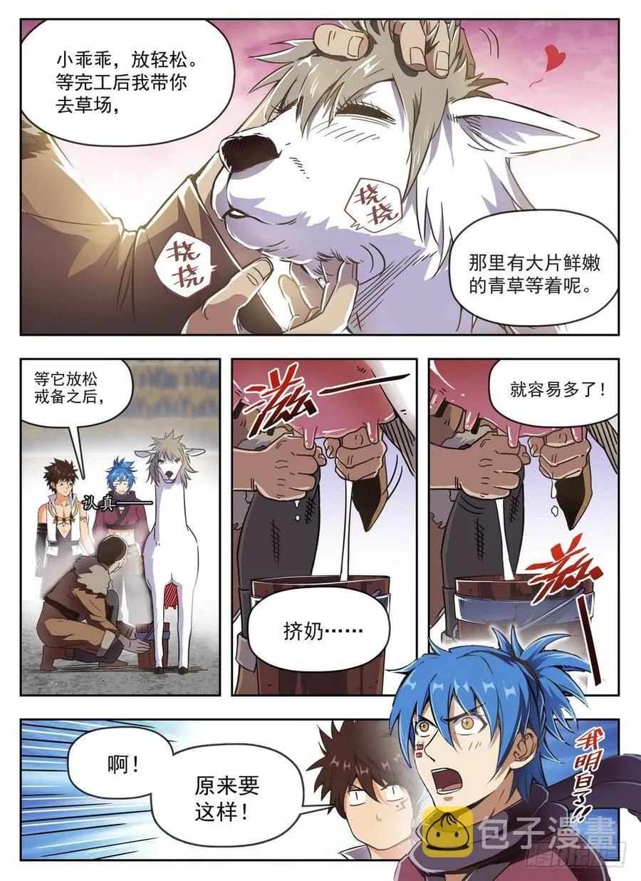 234 投机取奶 第5页