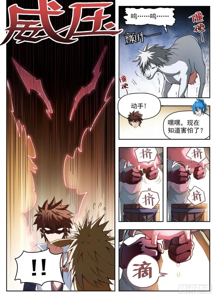 234 投机取奶 第7页