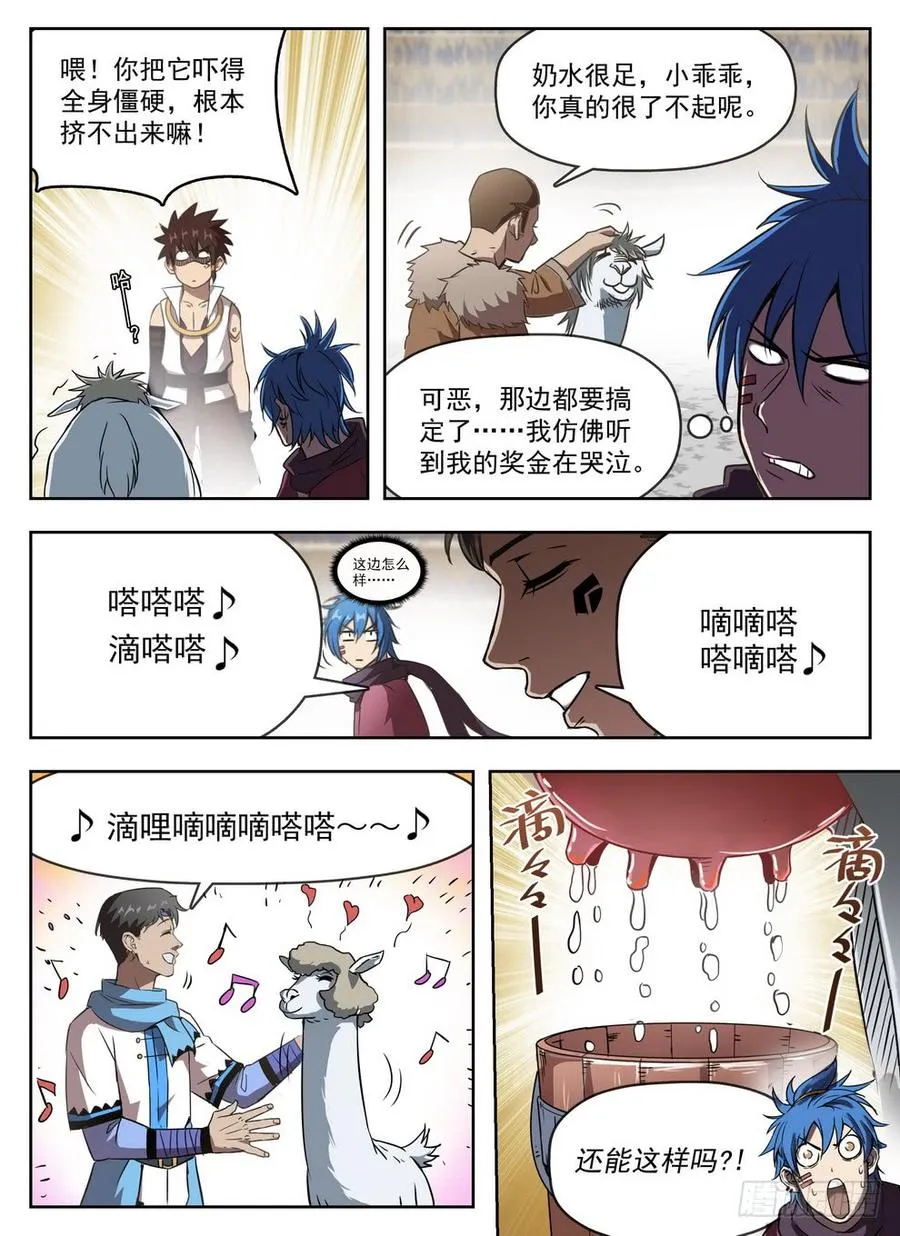 234 投机取奶 第8页