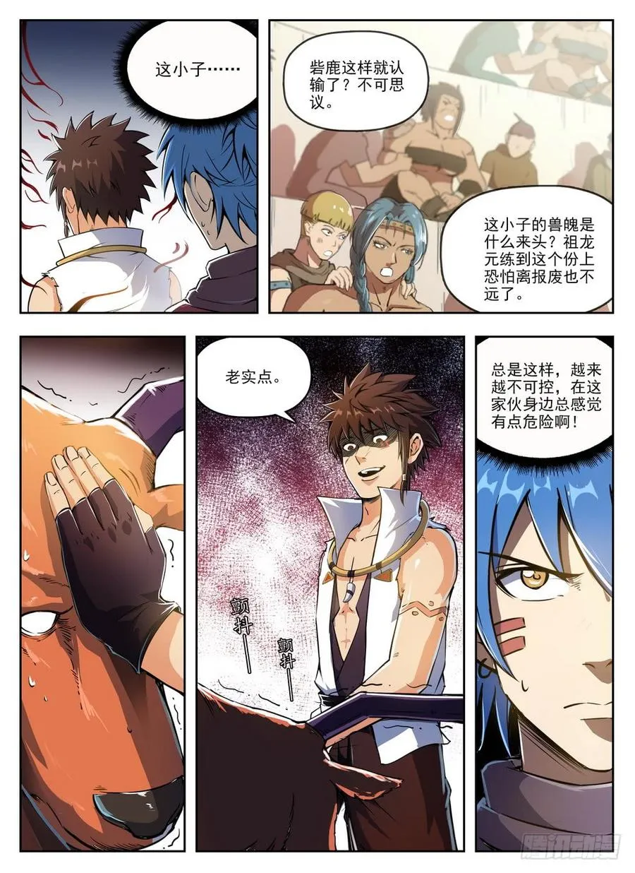 233 束灵魔像 第4页
