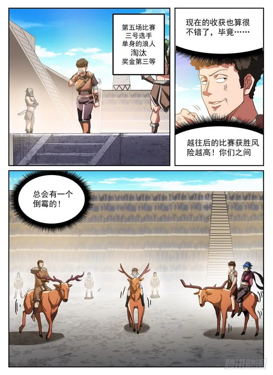 233 束灵魔像 第5页