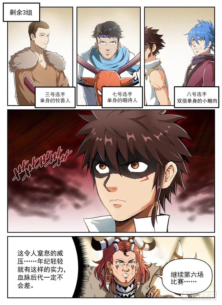233 束灵魔像 第6页