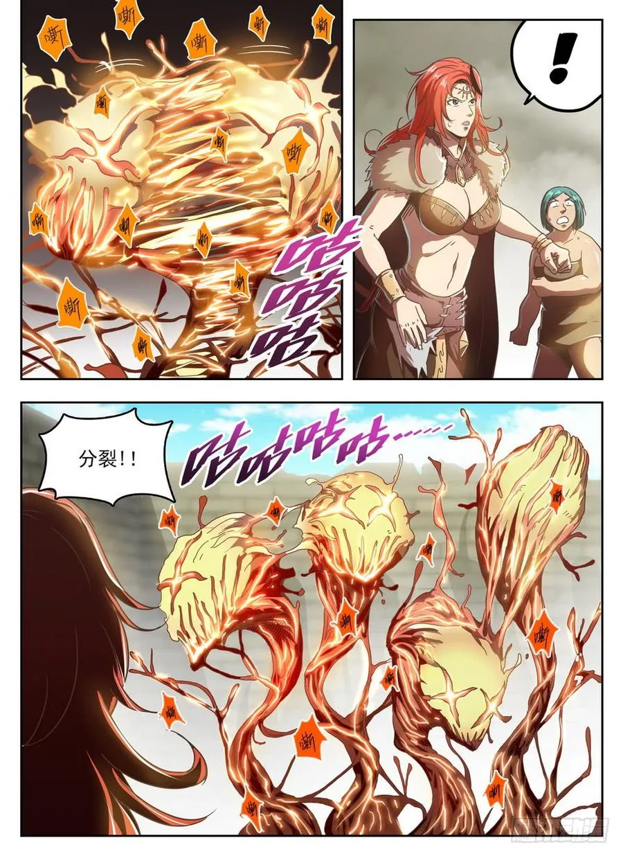 233 束灵魔像 第9页