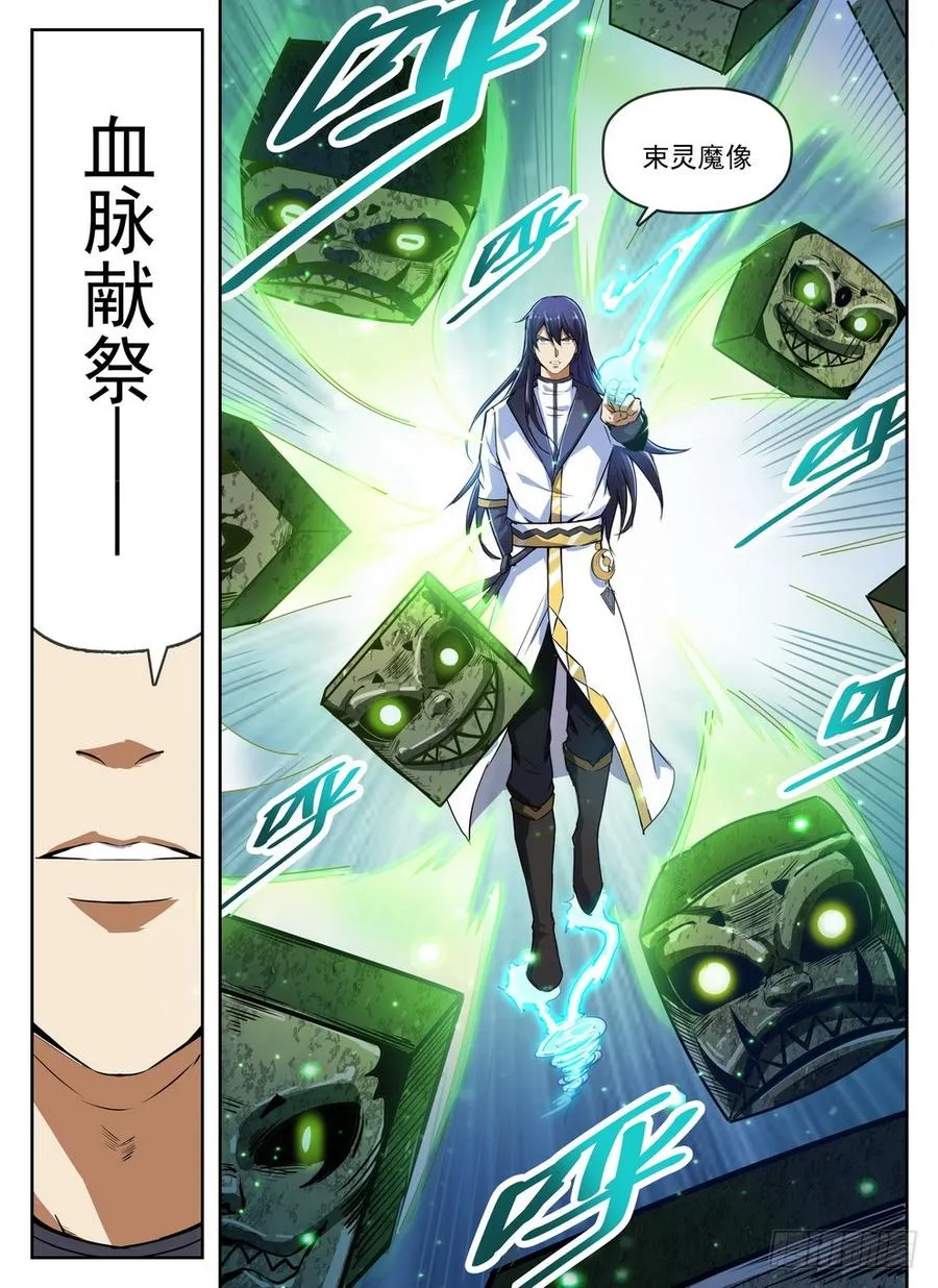233 束灵魔像 第13页