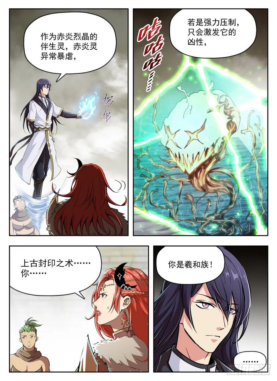 233 束灵魔像 第15页