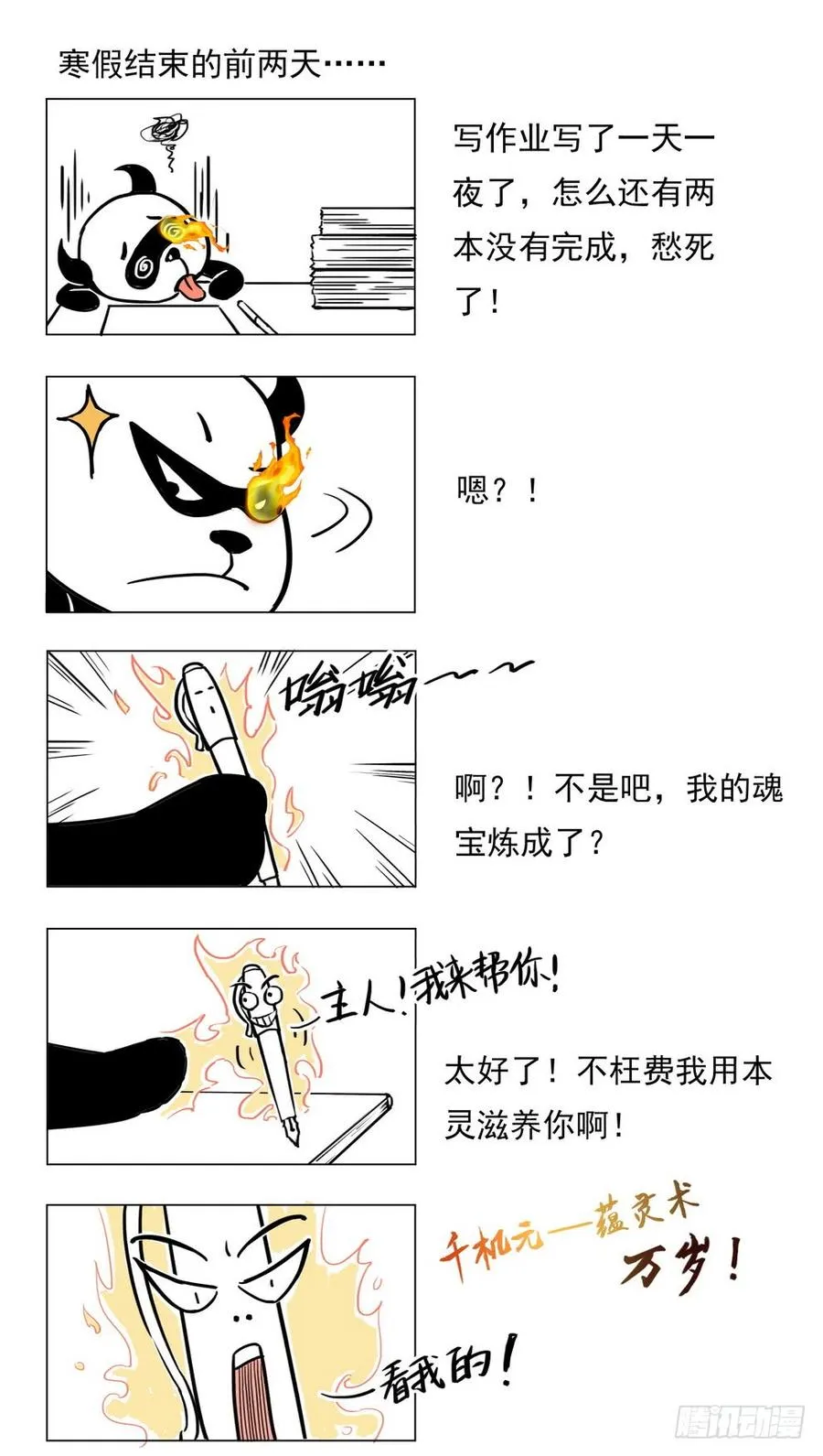 233 束灵魔像 第16页