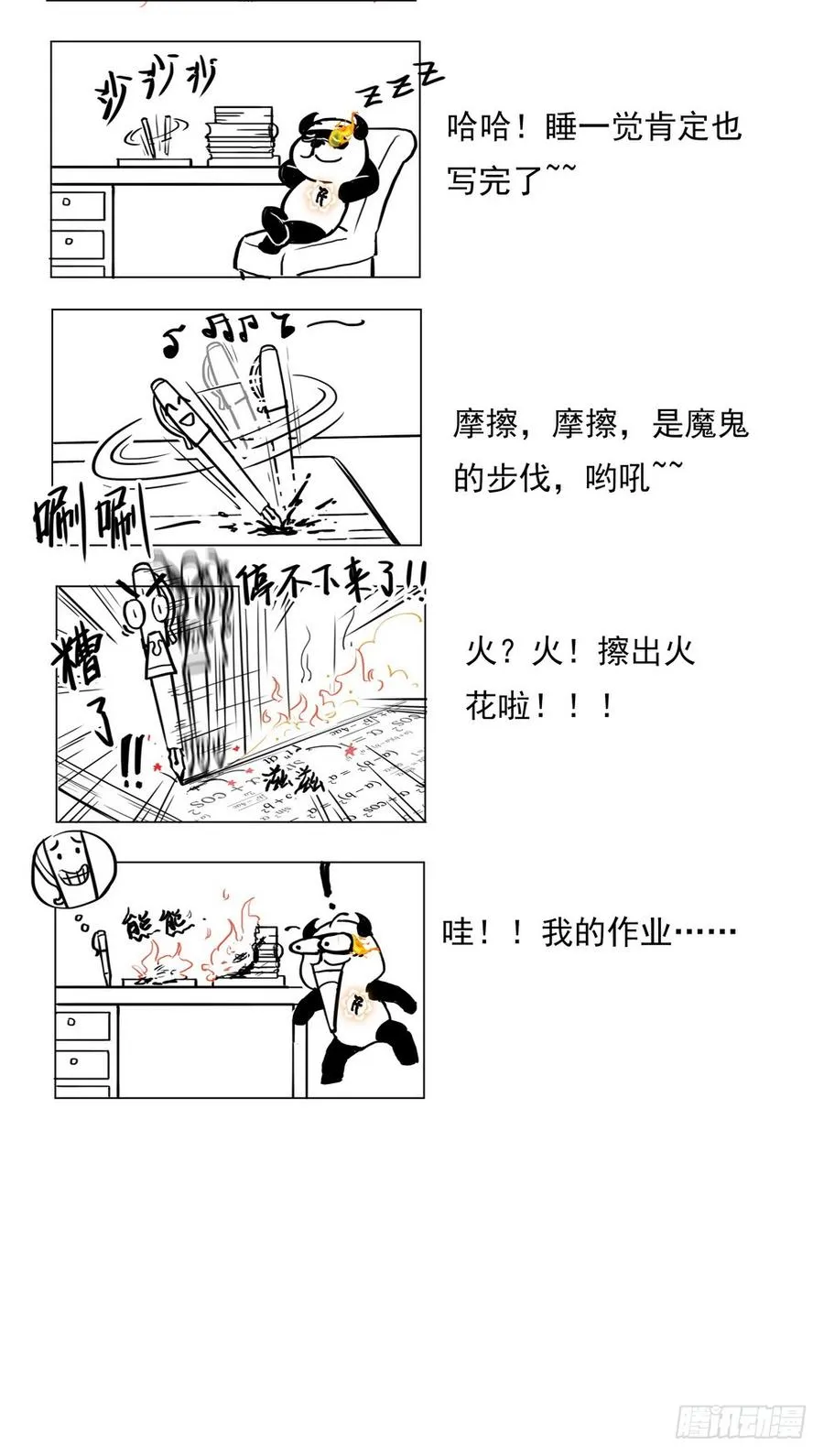 233 束灵魔像 第17页
