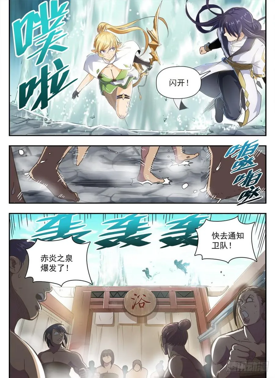 231 赤炎之灵 第3页