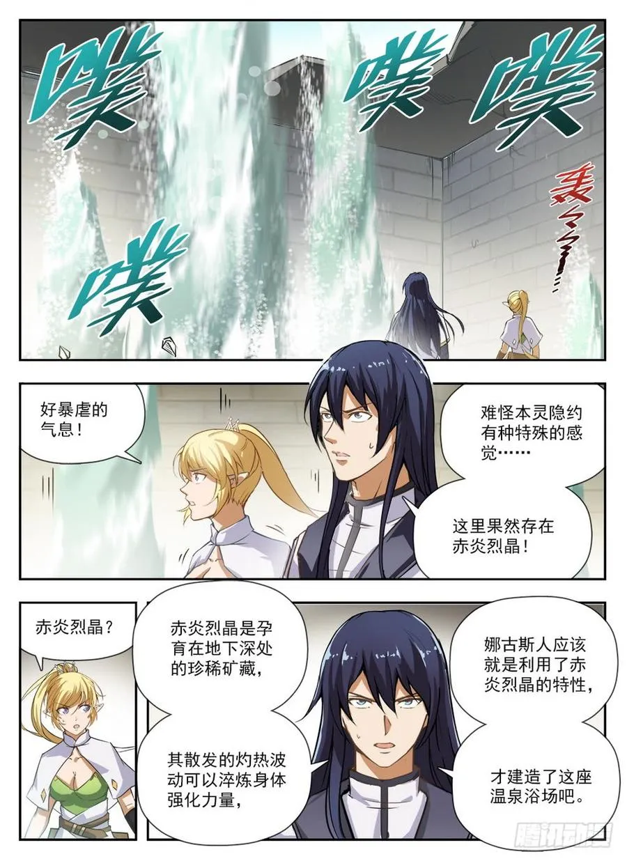 231 赤炎之灵 第4页