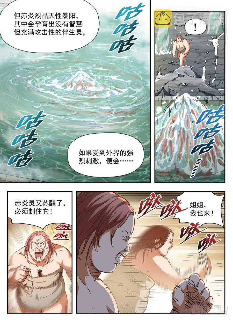 231 赤炎之灵 第5页