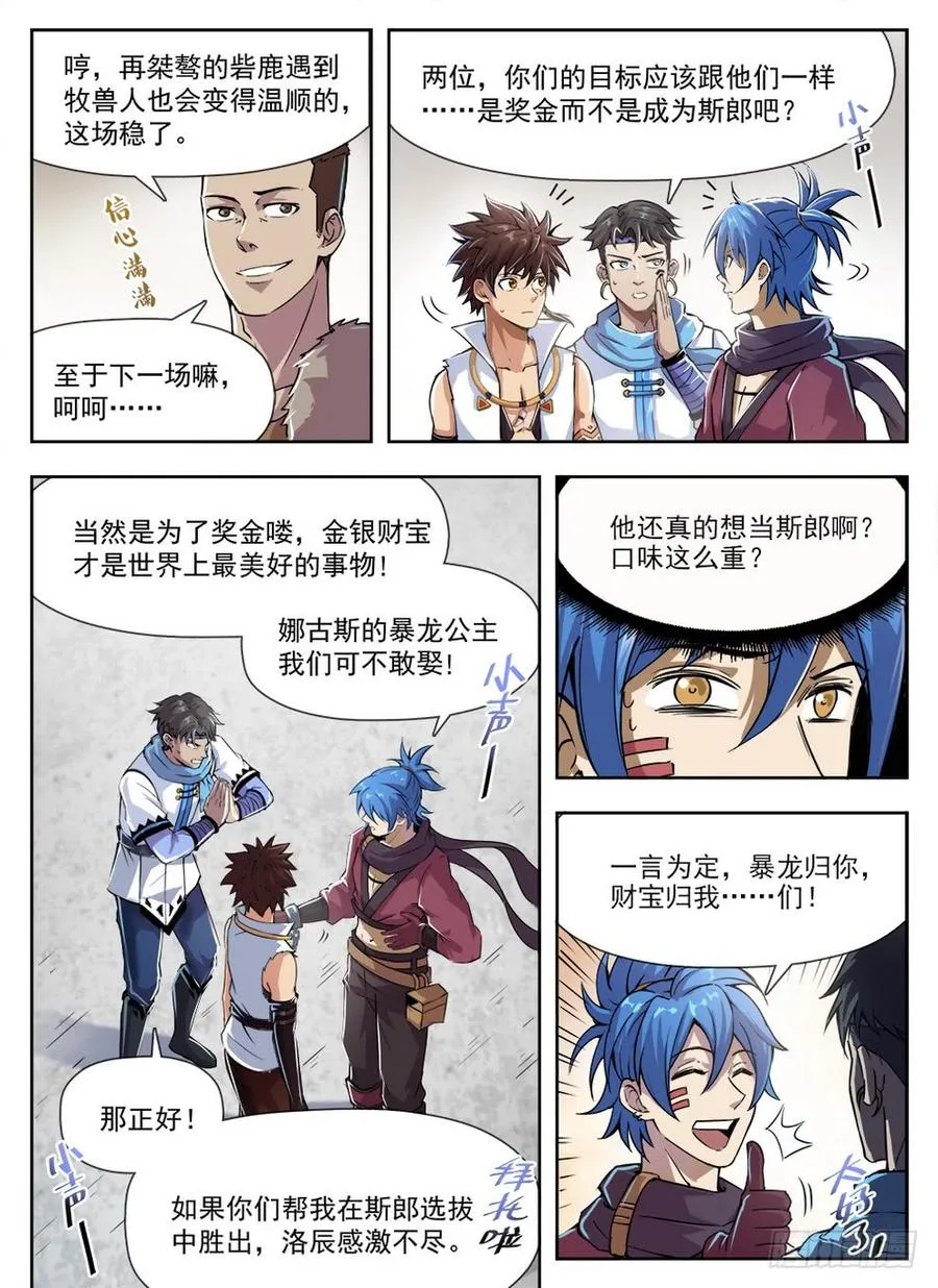 231 赤炎之灵 第9页