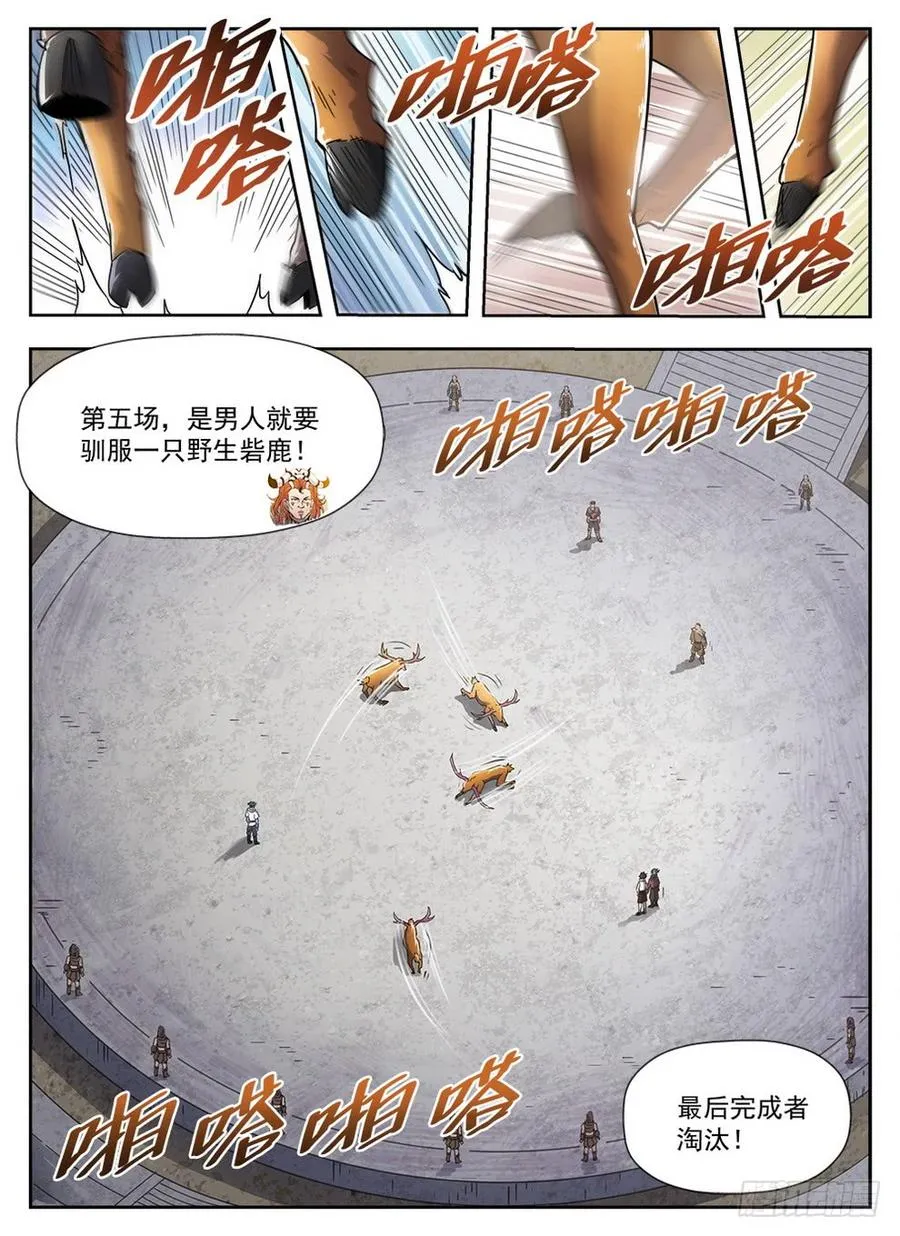 231 赤炎之灵 第10页