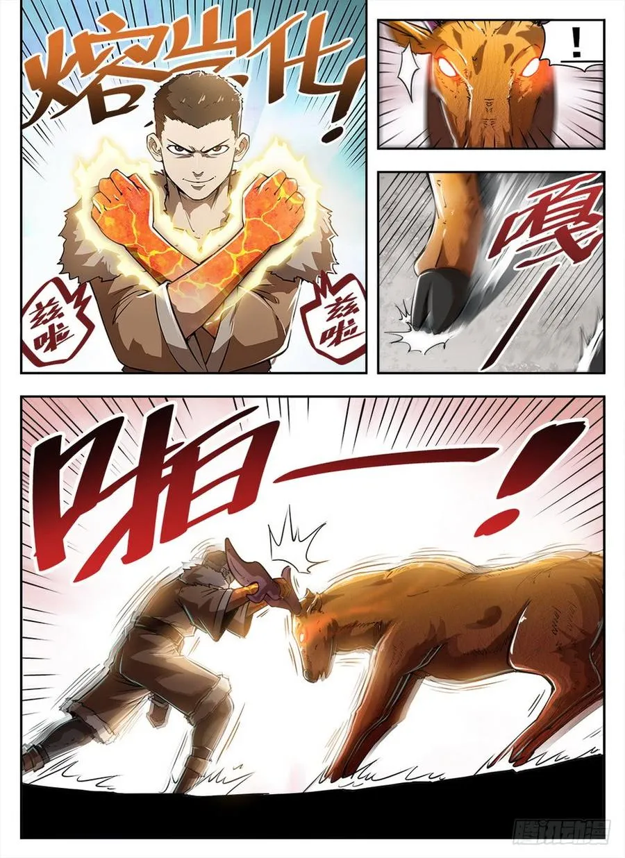 231 赤炎之灵 第12页