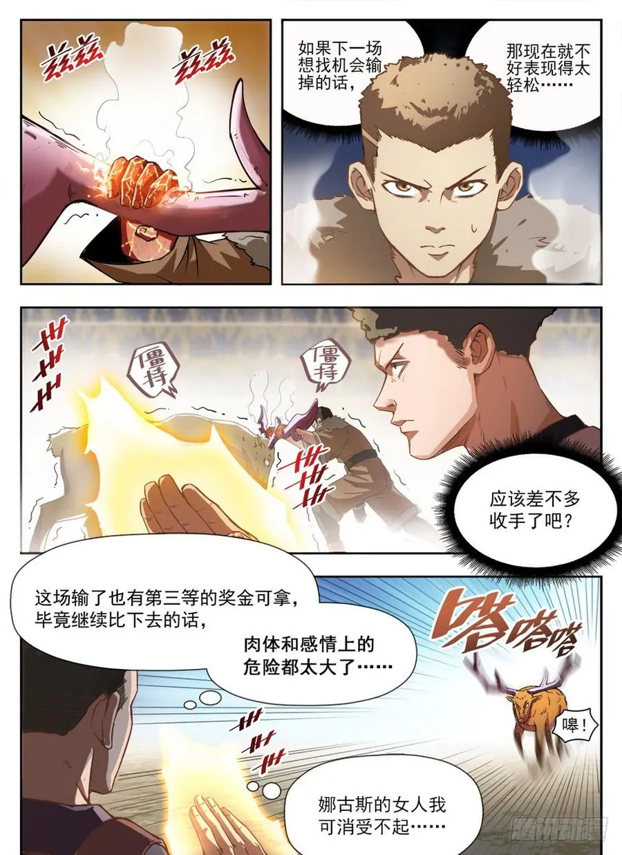 231 赤炎之灵 第13页