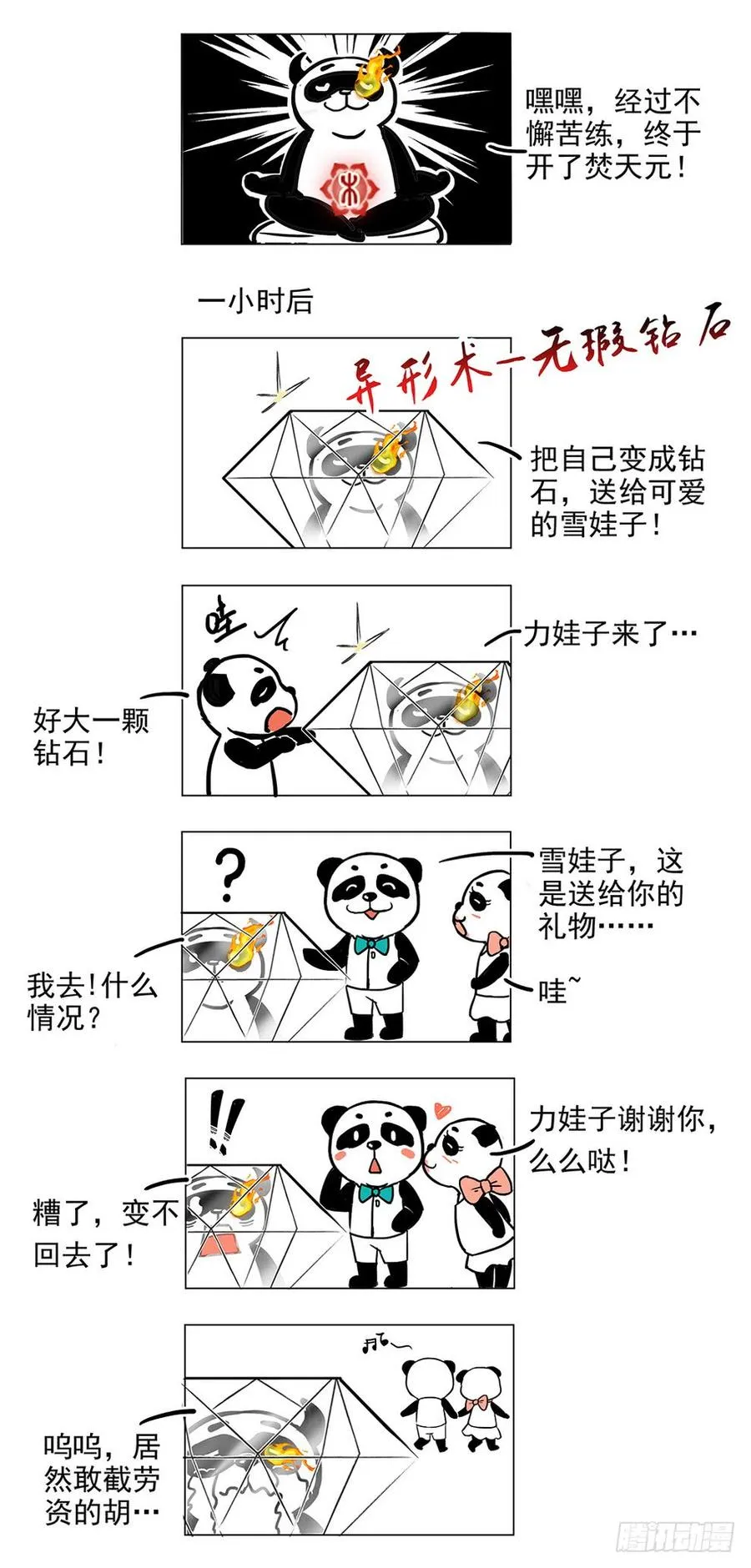 231 赤炎之灵 第16页