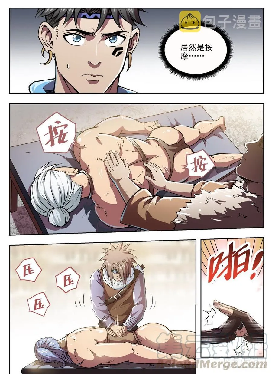 230 艺高人秃 第1页