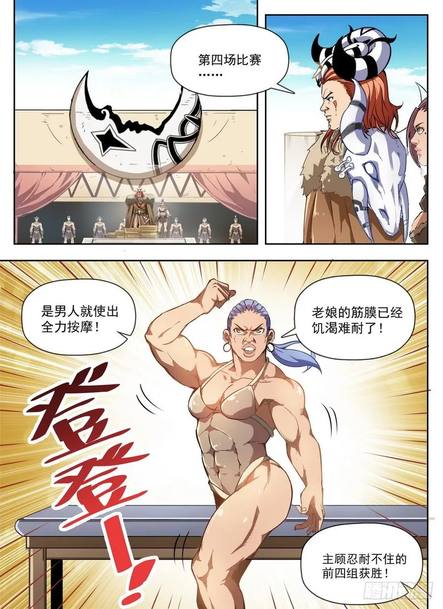 230 艺高人秃 第2页