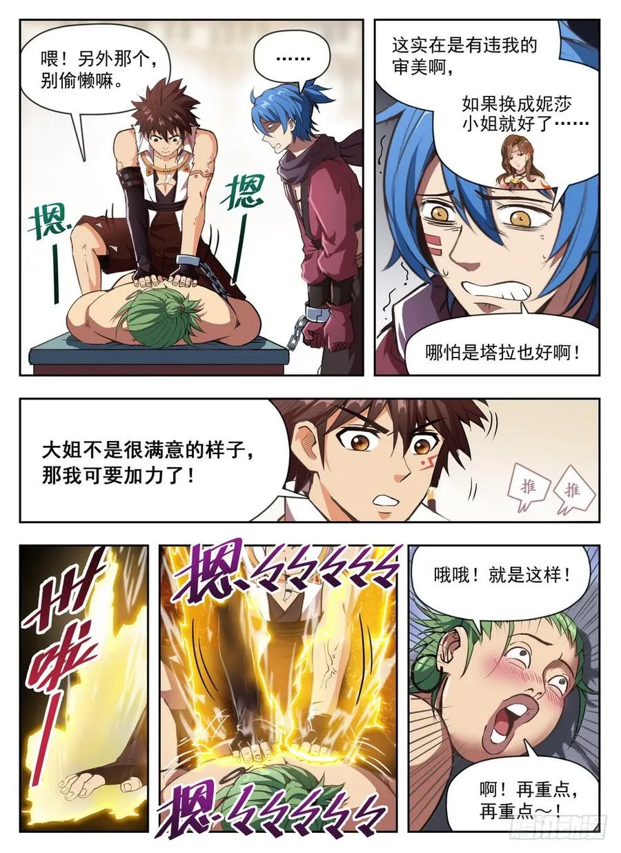 230 艺高人秃 第3页