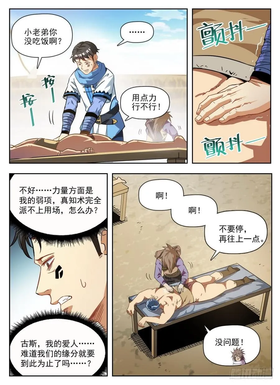 230 艺高人秃 第6页