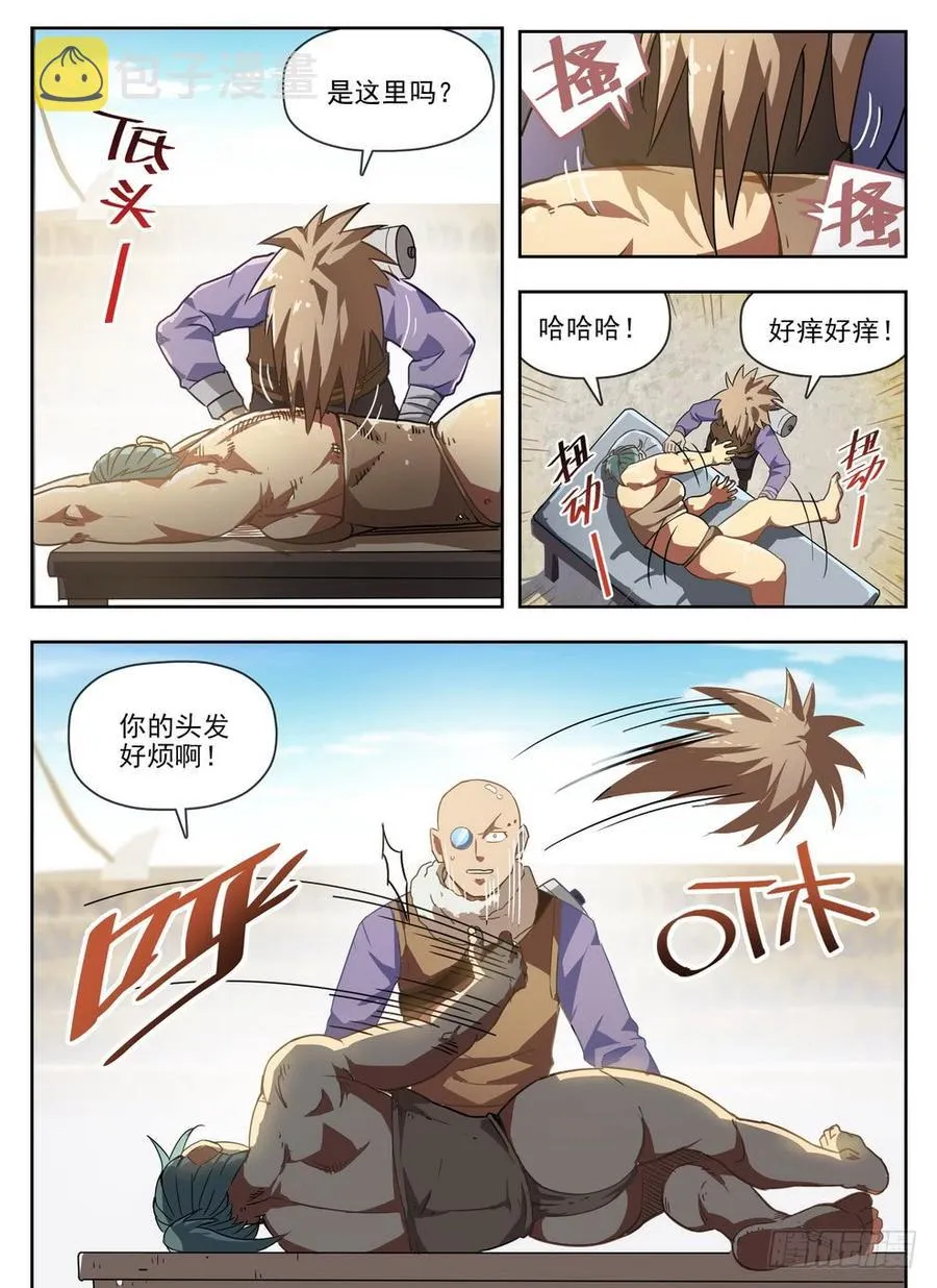 230 艺高人秃 第7页