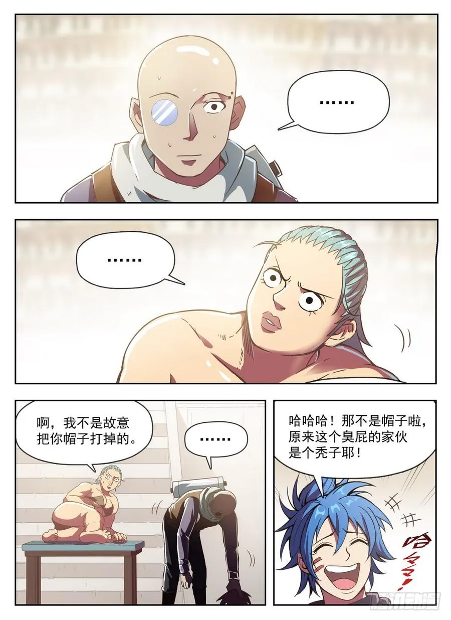 230 艺高人秃 第8页