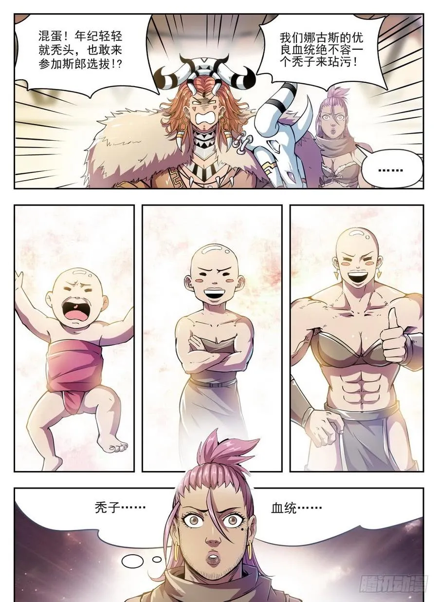 230 艺高人秃 第9页