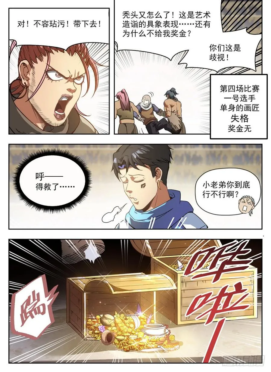 230 艺高人秃 第10页