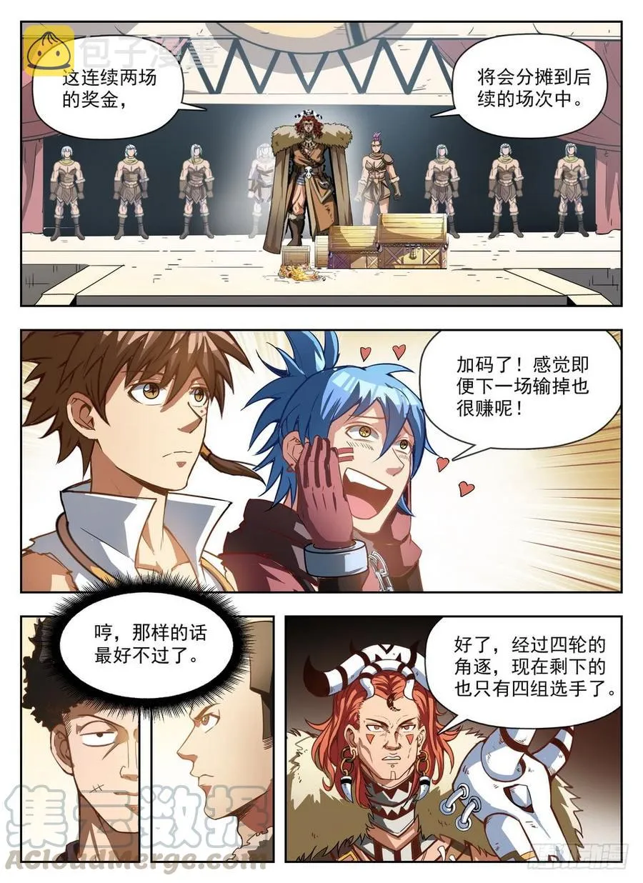 230 艺高人秃 第11页